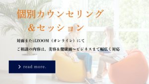 個別セッション