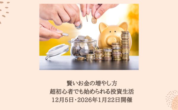 お金のセミナー